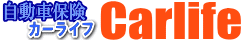 カーライフ一括無料見積サイト